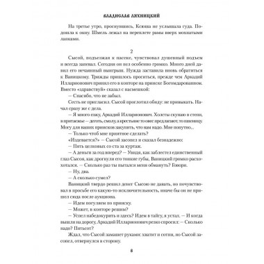 Алые росы. Ляхницкий В.М.