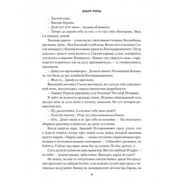 Алые росы. Ляхницкий В.М.