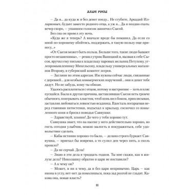 Алые росы. Ляхницкий В.М.