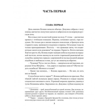 Золотая пучина. Ляхницкий В.М.