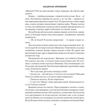 Золотая пучина. Ляхницкий В.М.