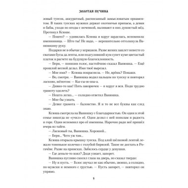 Золотая пучина. Ляхницкий В.М.