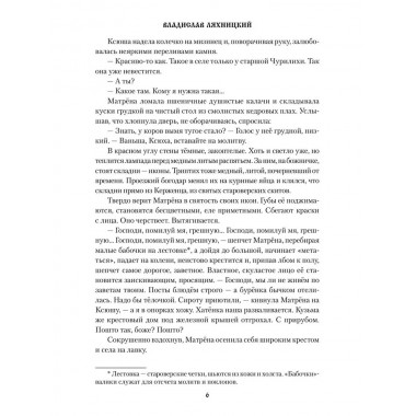 Золотая пучина. Ляхницкий В.М.