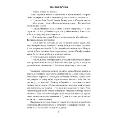 Золотая пучина. Ляхницкий В.М.