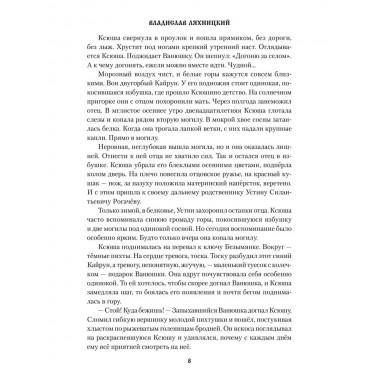 Золотая пучина. Ляхницкий В.М.