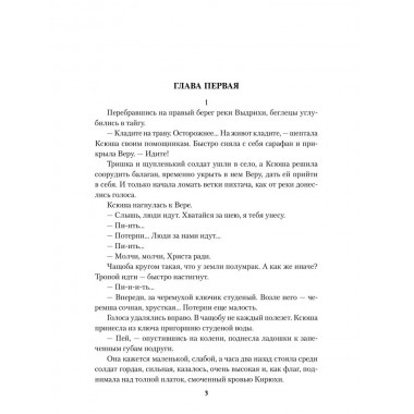 Эхо тайги. Ляхницкий В.М.