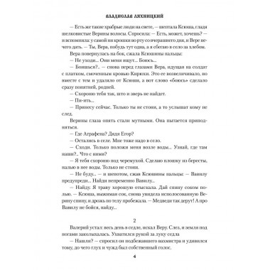 Эхо тайги. Ляхницкий В.М.