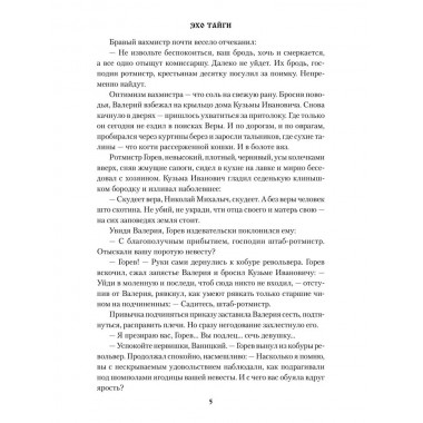 Эхо тайги. Ляхницкий В.М.