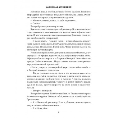 Эхо тайги. Ляхницкий В.М.