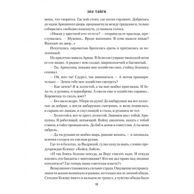 Эхо тайги. Ляхницкий В.М.