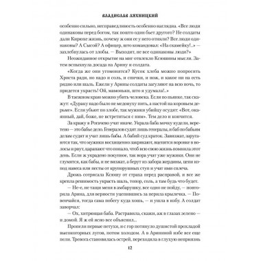 Эхо тайги. Ляхницкий В.М.