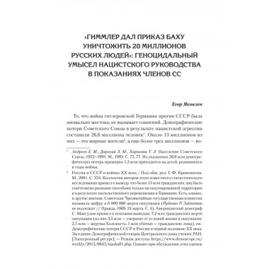 Нацистский геноцид славян и колониальные практики. Яковлев Е.Н.224