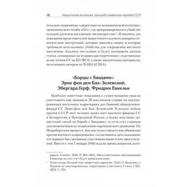 Нацистский геноцид славян и колониальные практики. Яковлев Е.Н.224