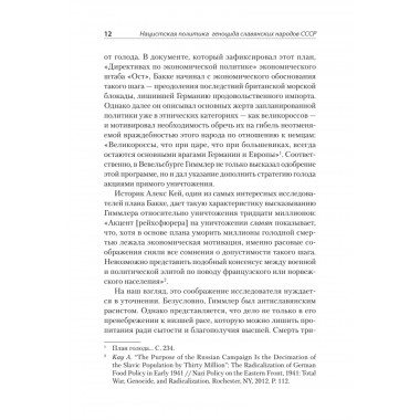 Нацистский геноцид славян и колониальные практики. Яковлев Е.Н.224