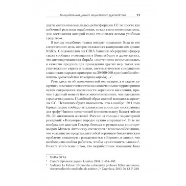 Нацистский геноцид славян и колониальные практики. Яковлев Е.Н.224