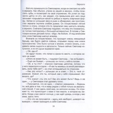 Былички Светозара. Дёмин С.