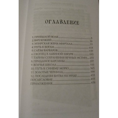 Изгой Великий. Алексеев С.