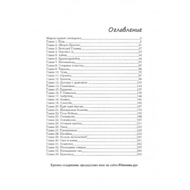 Миром правят скоморохи. Серия «Сквозь лабиринт времён». Часть 11. Юнязова О.