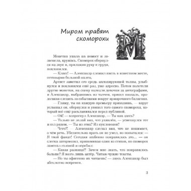 Миром правят скоморохи. Серия «Сквозь лабиринт времён». Часть 11. Юнязова О.