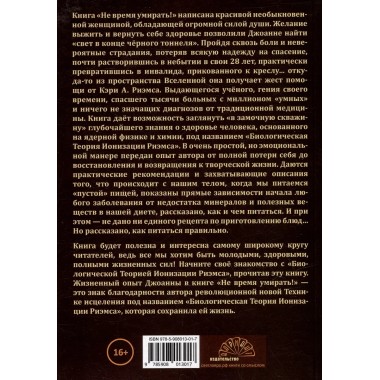 Не время умирать. Фонтенот Д.