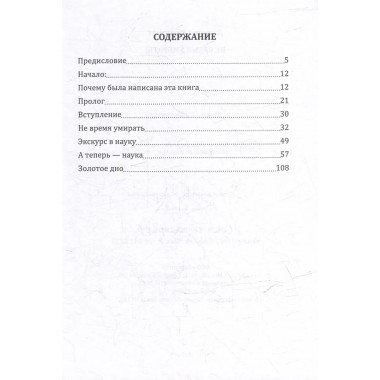 Не время умирать. Фонтенот Д.