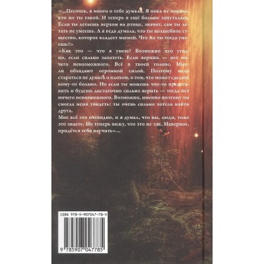 Особенный друг. Несказки для детей и взрослых. Кэннон Д.