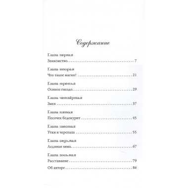 Особенный друг. Несказки для детей и взрослых. Кэннон Д.