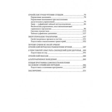 Суфийские секреты здоровья. Уроки чтения сердцем. Усман М.Х.