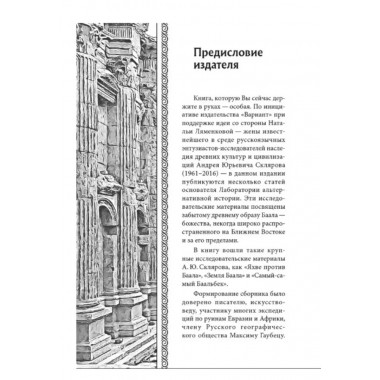 Царство Баала. Скляров А.