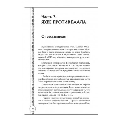 Царство Баала. Скляров А.