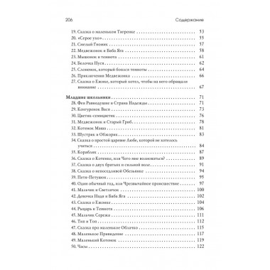 Лабиринт души: Терапевтические сказки. 19-е изд. Хухлаева О,В., Хухлаев О.Е.