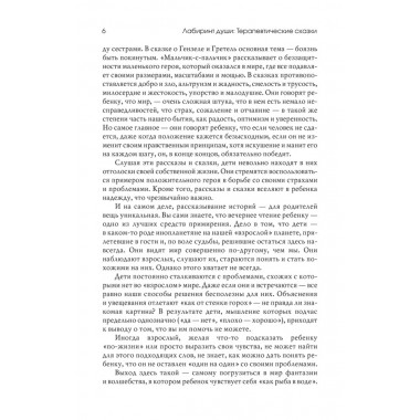 Лабиринт души: Терапевтические сказки. 19-е изд. Хухлаева О,В., Хухлаев О.Е.
