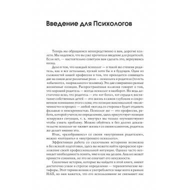 Лабиринт души: Терапевтические сказки. 19-е изд. Хухлаева О,В., Хухлаев О.Е.