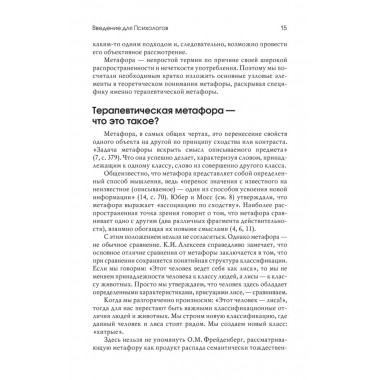 Лабиринт души: Терапевтические сказки. 19-е изд. Хухлаева О,В., Хухлаев О.Е.