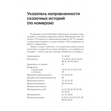 Лабиринт души: Терапевтические сказки. 19-е изд. Хухлаева О,В., Хухлаев О.Е.