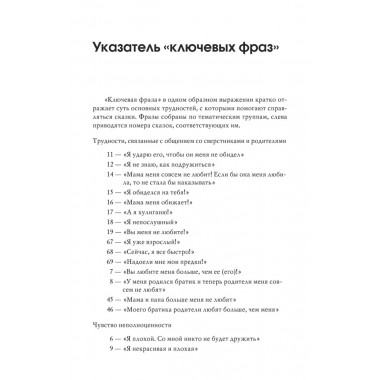 Лабиринт души: Терапевтические сказки. 19-е изд. Хухлаева О,В., Хухлаев О.Е.
