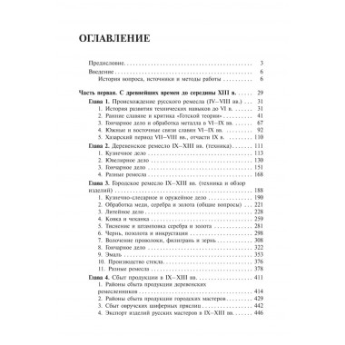 Ремесло Древней Руси, 3-е изд. Рыбаков Б.А.