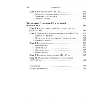 Ремесло Древней Руси, 3-е изд. Рыбаков Б.А.