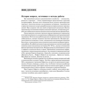 Ремесло Древней Руси, 3-е изд. Рыбаков Б.А.