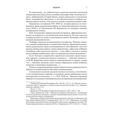 Ремесло Древней Руси, 3-е изд. Рыбаков Б.А.