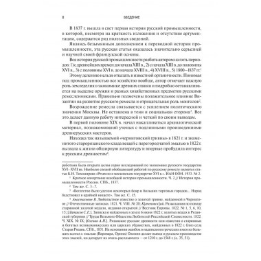 Ремесло Древней Руси, 3-е изд. Рыбаков Б.А.