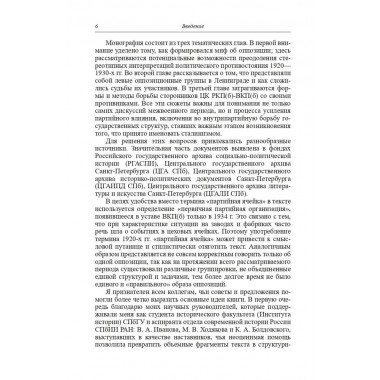 Под знаменем Ленина. Стефаненко А.Ю.