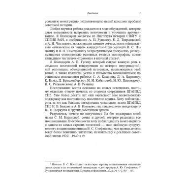 Под знаменем Ленина. Стефаненко А.Ю.