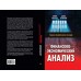 Финансово-экономический анализ: Учебно-практическое пособие. Копылов С.А., Копылова Д.М.