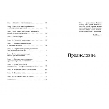 Сила слова. Как говорить, чтобы вас слышали и слушали. Черных Ю.