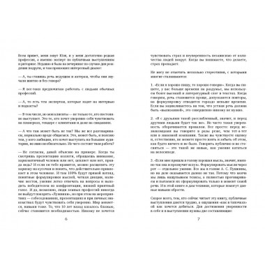 Сила слова. Как говорить, чтобы вас слышали и слушали. Черных Ю.