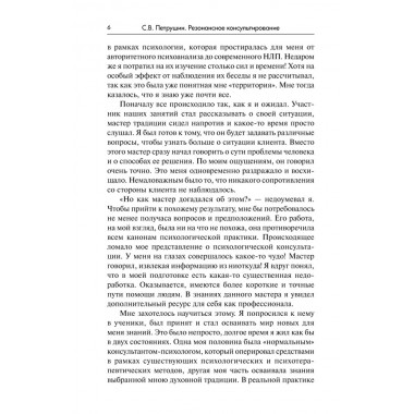 Резонансное консультирование: консультант-центрированный подход 2-е издание. Петрушин С.В.