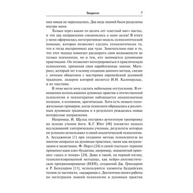 Резонансное консультирование: консультант-центрированный подход 2-е издание. Петрушин С.В.