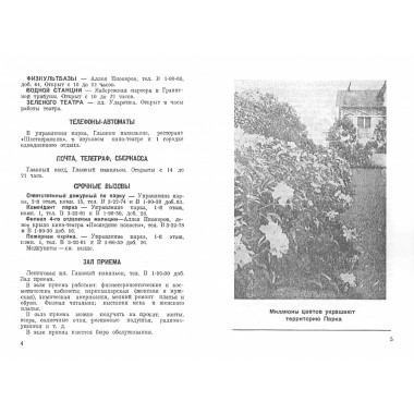 Путеводитель по Центральному парку культуры и отдыха им Горького. Португалов П.А.