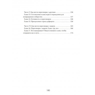 Успех без потери себя